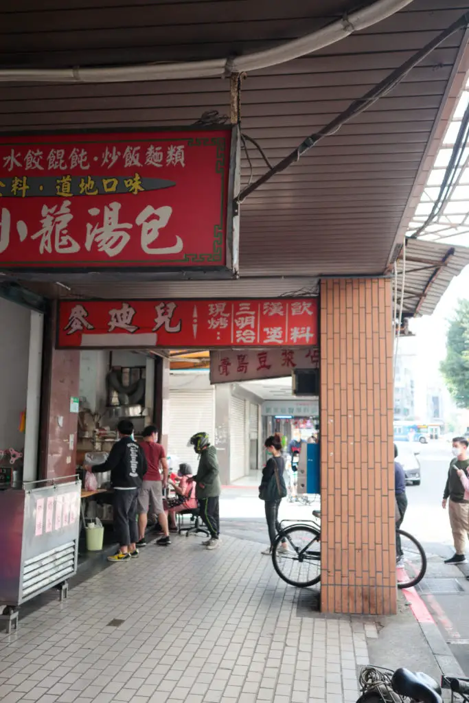 Qingdao Soybean Milk Shop 青島豆漿店 