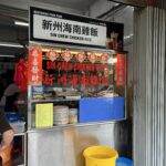 Sin Chew Chicken Rice SS3