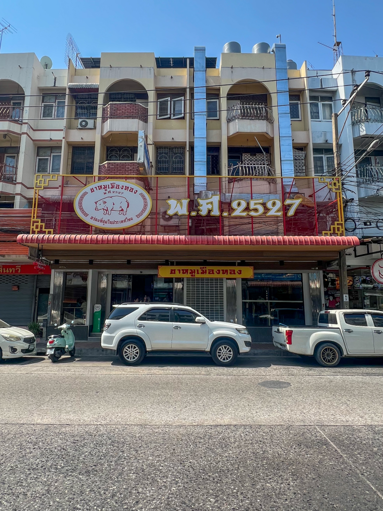 Mueang Thong Pork Knuckle Rice